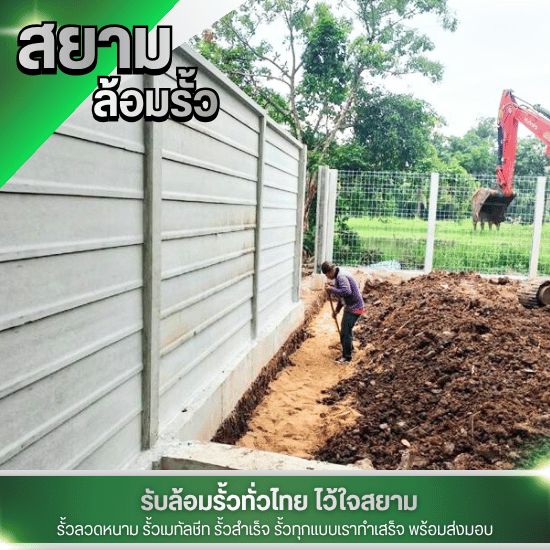 รับเหมาล้อมรั้วราคาถูก สุพรรณบุรี