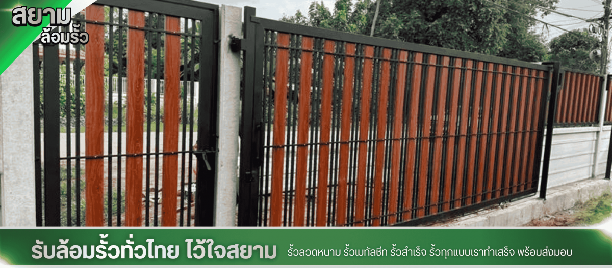 ช่างรับล้อมรั้วโรงงาน สุพรรณบุรี ช่างรับล้อมรั้วโรงงาน สุพรรณบุรี