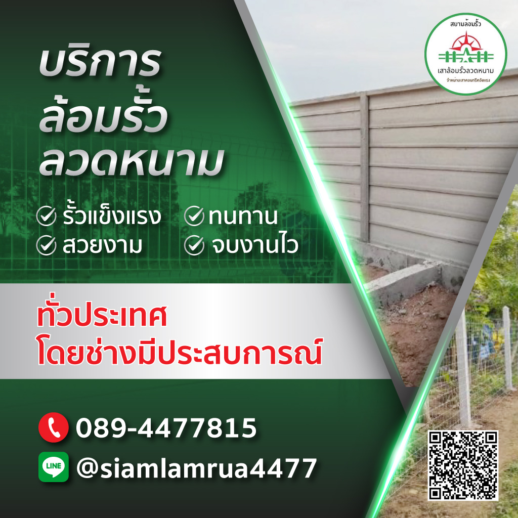บริการรับล้อมรั้วลวดหนาม สุพรรณบุรี